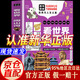 【京東正版】帶著孩子游中國 看世界閱山河 走進(jìn)課本中的名勝 秒懂地理文化常識拓寬孩子的眼界 【抖音推薦單冊】看世界閱山河
