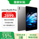 vivo Pad5 Pro【國家補貼】新品平板電腦 藍晶×天璣 9400 智慧流暢 OriginOS 5 HD 超輕薄原彩護眼屏 寒星灰【標配版】 12GB+256GB