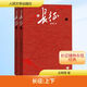 長征上下冊修訂版 王樹增戰(zhàn)爭系列 人民文學(xué)出版社