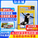 【正版】環(huán)球少年地理雜志鋪訂閱 2025年7月-2026年6月全年共12期6-12歲兒童科普百科 2025年7月-26年6月
