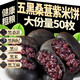 五黑桑葚黑枸杞黑芝麻餅李亞鵬無蔗糖飽腹早餐傳統(tǒng)糕點心五谷零食 390·g 黑米+黑枸杞+桑葚+黑豆+黑芝麻 30包