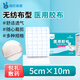 海氏海諾倍適威 醫(yī)用膠布5cm*10米醫(yī)用膠帶透氣傷口換藥敷藥固定膠帶