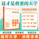 2025這才是我要的大學(xué) 高考報考指南 高中生志愿填報選大學(xué)指導(dǎo)用書 理想樹圖書