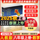 2025秋尖子生題庫(kù)八年級(jí)數(shù)學(xué)上冊(cè) 人教版RJ版 初二數(shù)學(xué)八年級(jí)上冊(cè)教材同步提分題庫(kù)練習(xí)冊(cè)解讀尖子生