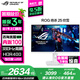 ROG XG259QNS絕夢25【國家補(bǔ)貼15%】 24.5英寸顯示器原生360Hz超頻380Hz顯示屏 FreeSync 0.3ms響應(yīng) 吹雪''380Hz/0.3ms響應(yīng)/HDR400
