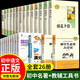 【認準正版】初中必讀12本名著 初中生必讀名著十二冊人民教育出版社 初中生必讀課外書課內外閱讀書籍 26冊初中名著+教輔工具書一套買