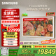 三星（SAMSUNG）85LS03D 85英寸 Frame畫壁藝術(shù)電視 AI電視 120Hz 量子 QA85LS03DAJXXZ【金晨推薦】