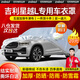 智匯星越L專用車衣全車罩19-25款全新吉利星越智擎遮陽防曬防雨汽車套 加棉絨加厚牛津布汽車車衣罩外套 2019-2025款吉利星越L專用車衣罩