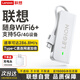 聯(lián)想原裝無線隨身wifi6移動支持5G設(shè)備免插卡網(wǎng)絡(luò)隨行無限便攜式筆記本電腦無線網(wǎng)卡上網(wǎng)寶全國2025款 拯救者加速版｜升級wifi6+免插卡雙網(wǎng)切換-白 聯(lián)想大牌保障30天免費試用-適用中興蘋果等5