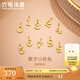 六福珠寶足金碎碎冰數(shù)字黃金吊墜掛墜配件DIY手串不含項(xiàng)鏈 計(jì)價 GJG0116DS 0.18克(含工費(fèi)84元)數(shù)字1