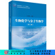 生物化學與分子生物學（第二版）/卜友泉 科學出版社