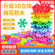 樂(lè )哲幼兒園雪花片梅花積木玩具大顆粒早教拼裝拼圖兒童玩具生日禮物