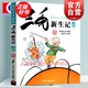 【包郵】【可選】三毛流浪記 全集系列 三毛新生記 三毛百趣記 三毛從軍記 三毛解放記 彩圖注音讀物 張樂(lè)平原作 少年兒童出版社 三毛新生記