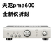 天龍（DENON）無(wú)源音箱 HIFI發(fā)燒音響立體聲功放 CD機(jī) 支持藍(lán)牙SUB接口數(shù)字輸入 天龍PMA600NE[全新僅拆封]