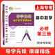 可選】導(dǎo)學(xué)先鋒 高中數(shù)學(xué)課課精練 必修123選擇性必修12 必修一二三 二輪復(fù)習(xí) 上?？茖W(xué)普及出版社 高中數(shù)學(xué) 必修1