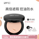 ZFC無(wú)痕粉底膏防水遮瑕膏遮蓋雀斑點(diǎn)痘印濕粉修容底妝粉底女神節(jié)禮物 A02(亮膚色)
