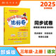 2025年秋季黃岡小狀元達(dá)標(biāo)卷三年級(jí)語(yǔ)文上人教版 3年級(jí)上冊(cè)語(yǔ)文試卷同步訓(xùn)練練習(xí)冊(cè)黃崗單元檢測(cè)卷期末