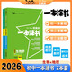 2026版一本涂書(shū)初中 2本套 生物地理 初中通用復習資料初中基礎知識重難知識點(diǎn)考點(diǎn)大盤(pán)點(diǎn)輔導書(shū)配涂書(shū)筆記文脈星推薦