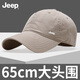 JEEP帽子男夏季棒球帽大頭圍鴨舌帽男品牌高端高級感痞帥新款時(shí)尚痞帥 卡其色[加大頭圍 四季通用]