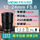 老蛙（LAOWA） 12-24mm 10-18mm 全畫(huà)幅超廣角變焦鏡頭零畸變城市建筑風(fēng)光旅游攝影微單視頻RF 1224 1018 E口 12-24mm F5.6 索尼E卡口（全畫(huà)幅）