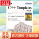 C++TEMPLATES中文版 中文版