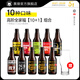 黑貍精釀啤酒整箱 巧克力味世濤黑啤酒 組合裝1件贈杯 【10瓶贈1杯】全家福組合·高階