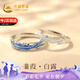 中國(guó)黃金蒹葭白露情侶戒指一對(duì)求婚純銀對(duì)戒七夕情人節(jié)禮物送女友老婆生日 蒹葭白露情侶戒指【京速達(dá)】