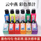梅林筆莊彩色墨汁國(guó)畫(huà)專用12色小瓶?jī)和扇怂?huà)中國(guó)畫(huà)山水染色寫(xiě)意工筆畫(huà)水彩墨汁書(shū)法毛筆字墨水云中燕 全色系12瓶國(guó)畫(huà)套裝【套裝更劃算】
