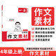 一本小學(xué)語文同步作文素材四年級上冊 2025秋作文輔導(dǎo)同步課本單元習(xí)作滿分范文好詞好句新鮮素材積