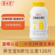 養生堂高含量復合維生素B族多種復合維生素b1b2b6b12葉酸煙酰胺等8種B族 120片 1瓶