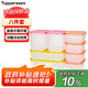 特百惠（Tupperware）冷凍8件套保鮮盒食品級冰箱儲物密封收納盒肉類速凍速解 剔透