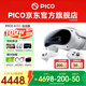 PICO 4 Ultra  【全國七倉發(fā)貨】MR混合現(xiàn)實一體機VR智能3d眼鏡頭顯XR設備游戲機非AIPro ARquest3設備 運動版 腿追+5款游戲+便攜包+近視鏡片