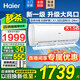 海爾【補貼20%】凈暢空調(diào)大1.5匹新一級能效變頻節(jié)能省電冷暖兩用壁掛式家用臥室空調(diào)自清潔 以舊換新 大1.5匹 一級能效 大風口+除菌自清潔+冷暖變頻