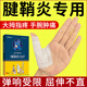 宋奇良方 腱鞘炎專用貼大拇指手指關(guān)節(jié)疼肌腱炎腱鞘鼓包遠(yuǎn)紅外理療貼 1盒6貼+2貼