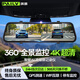 湃旅行車記錄儀高清全景360度24時記錄倒車影像前后雙錄流媒體后視鏡 4K前后雙錄【W(wǎng)IFI電子狗版】限速提醒 停車監(jiān)控 24小時停車監(jiān)控哨兵防碰撞星光夜視貨車免走線攝像頭