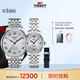 天梭（TISSOT）手表 20周年力洛克系列情侶對表 瑞士機(jī)械情侶表商務(wù)表畢業(yè)禮物
