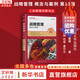 【正版包郵】戰(zhàn)略管理 概念與案例 第13版 邁克爾·希特 杜安·愛爾蘭 羅伯特·霍斯基森 著 中國人民大學(xué)出版社 工商管理經(jīng)典譯叢 新華書店旗艦店圖書書籍 圖書