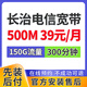 中國聯(lián)通山西長治聯(lián)通移動寬帶辦理單融合套餐家庭WIFI上門安裝 【預約】長治電信融合寬帶 500M 39元/月