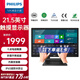 飛利浦（PHILIPS）21.5英寸觸摸顯示器 1080P十點電容觸控 觸屏 內(nèi)置音箱 低藍光 防塵防水 折疊電腦顯示屏 222B9TA