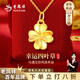 老鳳祥七夕情人節(jié)禮物四葉草系列足金四葉草吊墜項(xiàng)鏈戒指手鐲手生日禮物 四葉草吊墜贈(zèng)銀鏈約（1g）磨砂 京東配送
