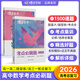 蝶變高考 高中數學考點必刷題 高一高二高三高中數學知識點練習冊 數學專項訓練 2026高考一輪復習數學高考必刷題 高中數學必刷題 真題專項訓練 數學一輪復習資料 【必刷題】考點必刷題高中數學