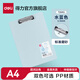 得力（deli）A4學(xué)生板夾夾板寫字板菜單書寫墊板硬板夾子記錄書夾夾紙簡(jiǎn)約塑料資料夾文具 【標(biāo)準(zhǔn)磨砂】水藍(lán)色 1.5mm-72641