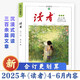 讀者合訂本夏季卷2025（總第828-833）