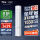 TCL空調(diào)大2匹小藍翼真省電Pro一級能效省電40%變頻冷暖立式柜機KFR-51LW/RT2Ea+B1以舊換新國家補貼