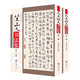 【全2卷】八大山人書(shū)法集 上下卷 銅版彩印 尹維新編 正版 【官方正版】八大山人書(shū)法集 上下冊