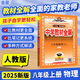 可選】教材全解初中八年級上下冊薛金星語文數(shù)學英語物理政治歷史生物地理初二教材全套同步課本輔導資料 上冊物理 人教版 8年級