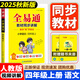 【現(xiàn)貨速發(fā)】2025秋全易通四年級上冊語文人教版教材全解小學(xué)4年級上冊教材課本同步輔導(dǎo)資料書課堂筆記基礎(chǔ)訓(xùn)練閱讀練習(xí)冊同步教材習(xí)題詳解 四年級上 語文