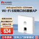 華為（HUAWEI）AirEngine5762S-12SW含服務(wù) 無線AP面板全屋wifi6網(wǎng)絡(luò)覆蓋11ax室內(nèi)型2+2千兆雙頻3000M