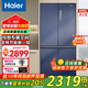 海爾（Haier）冰箱四開門406升家用十字對開門雙開門超薄風冷無霜大容量電冰箱變頻節(jié)能新一級冰箱 406升星石藍+一級雙變頻+風冷無霜+母嬰空間