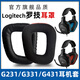 魔音王適用于羅技G432/G431耳罩G430耳套G331耳機G231頭戴式G230耳麥G35海綿G930保護皮套頭梁更替換配件 黑色【蛋白皮】耳套一對